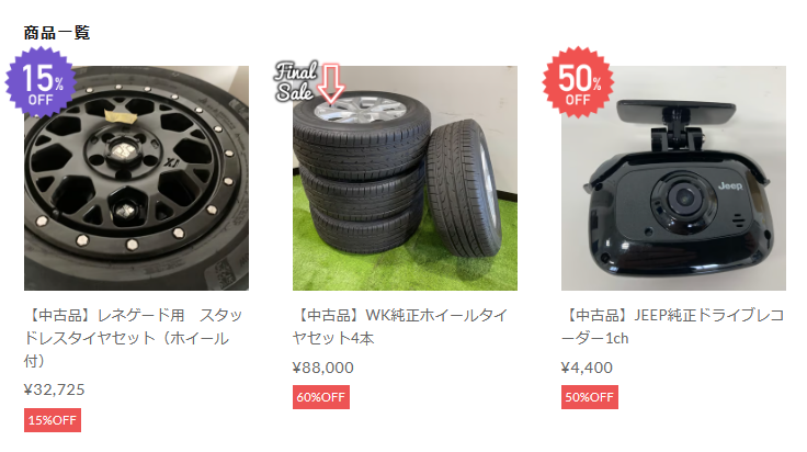 中古部品入荷 | サービスインフォメーション | クライスラー・ジープ